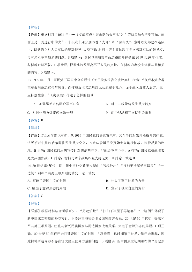 山东省日照市2019-2020高二历史下学期期末试卷（Word版附解析）