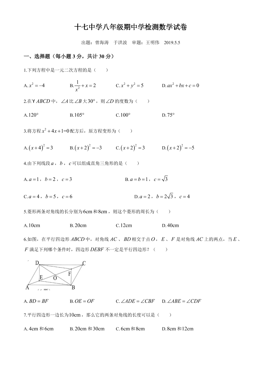 辽宁省沈阳市第十七中学八年级数学下册期中检测试卷