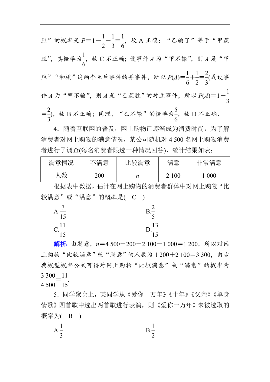 2020版高考数学人教版理科一轮复习课时作业65 随机事件的概率（含解析）