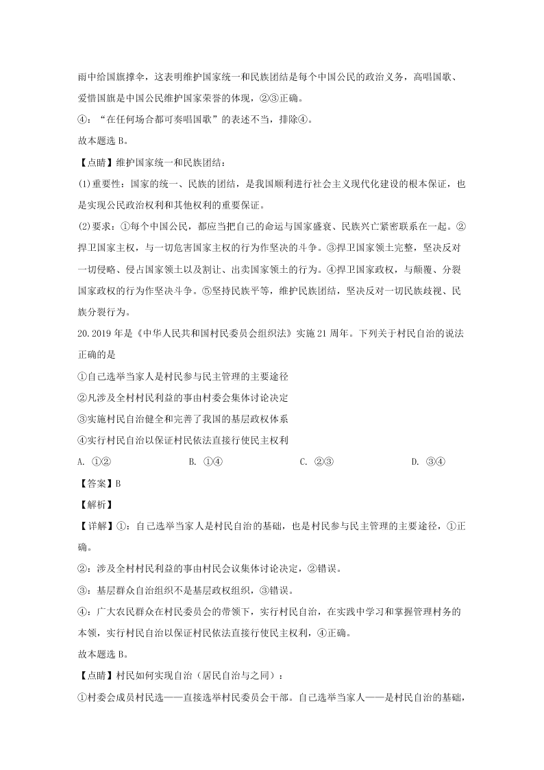 浙江省舟山市2019-2020高二政治上学期期末试题（Word版附解析）