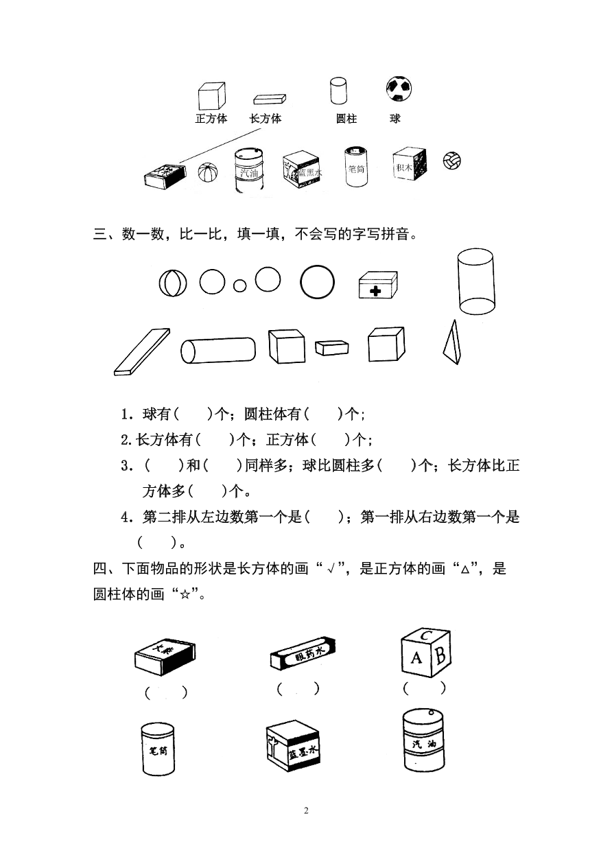 人教版小学数学一年级上册第四单元检测卷