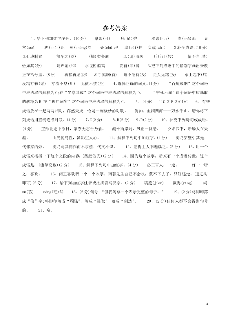 北京市小升初语文模拟试卷6（word版含答案）