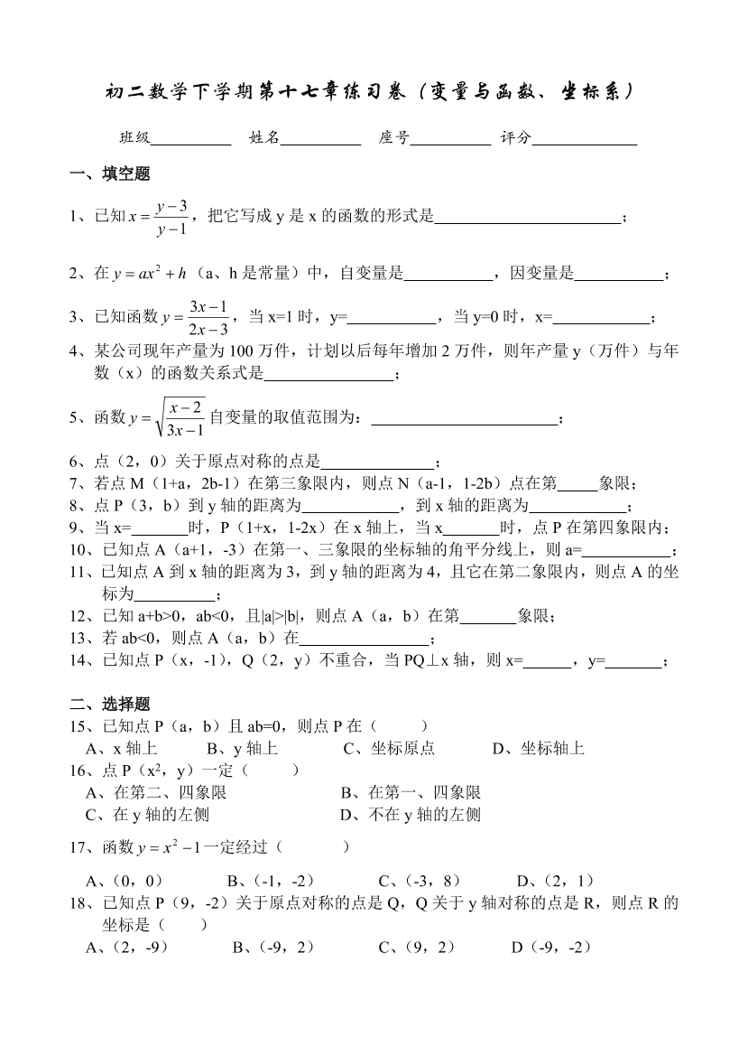 初二数学下学期第十七章（变量与函数、坐标系）练习卷