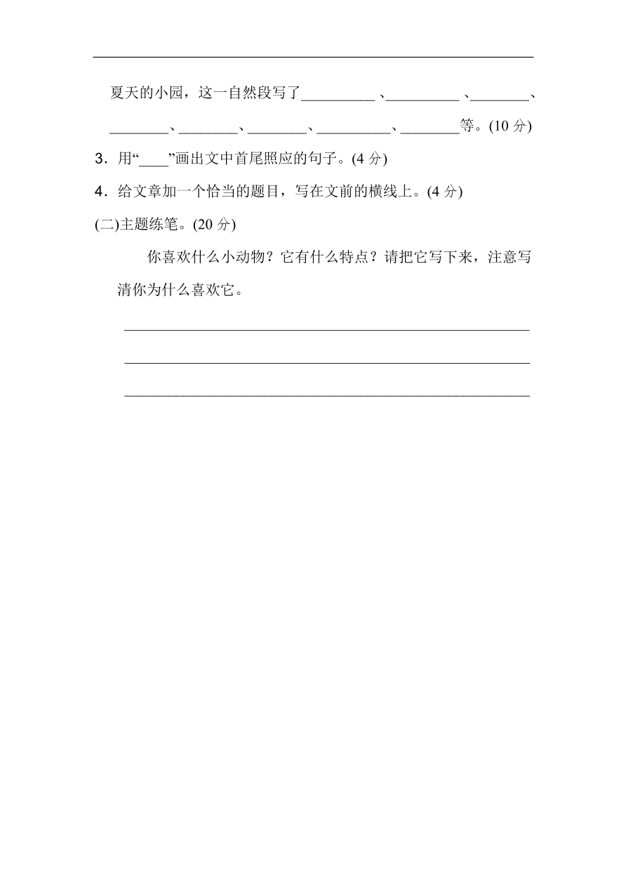 部编版三年级语文上册第七单元《我与自然》主题训练卷及答案