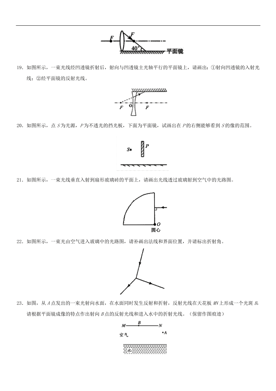 九年级中考物理专题复习练习卷——光学作图