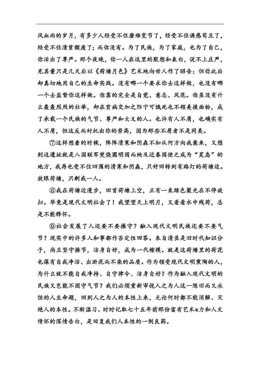 苏教版高中语文必修二《荷塘月色》基础练习题及答案解析