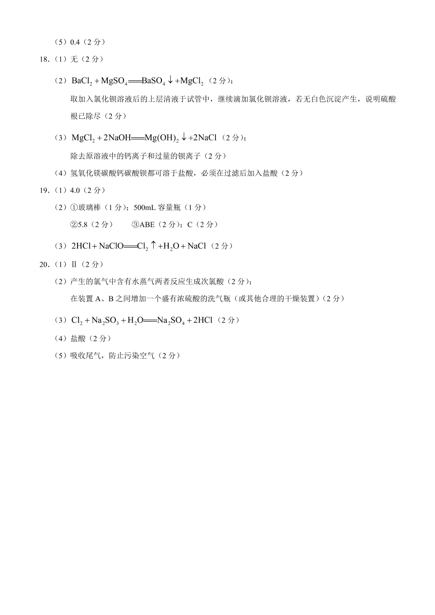 河北省保定市2020-2021高一化学上学期期中试题（Word版附答案）