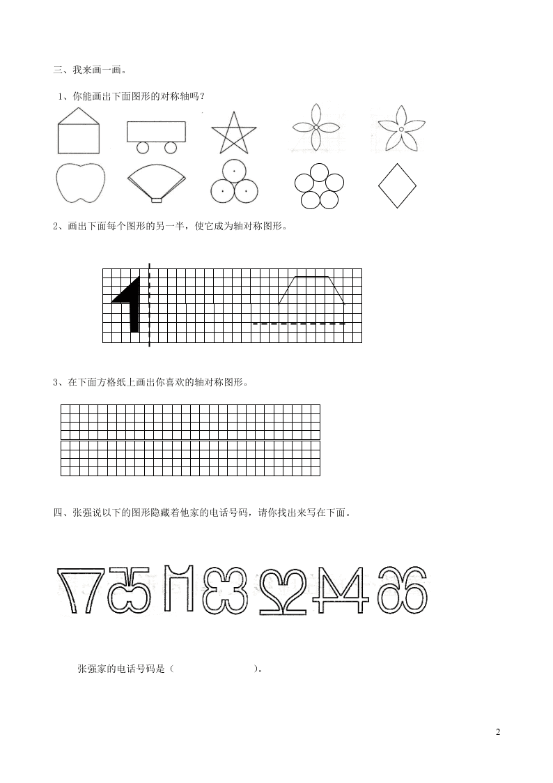 三年级数学下册专项复习空间与图形第二组对称（含答案青岛版）