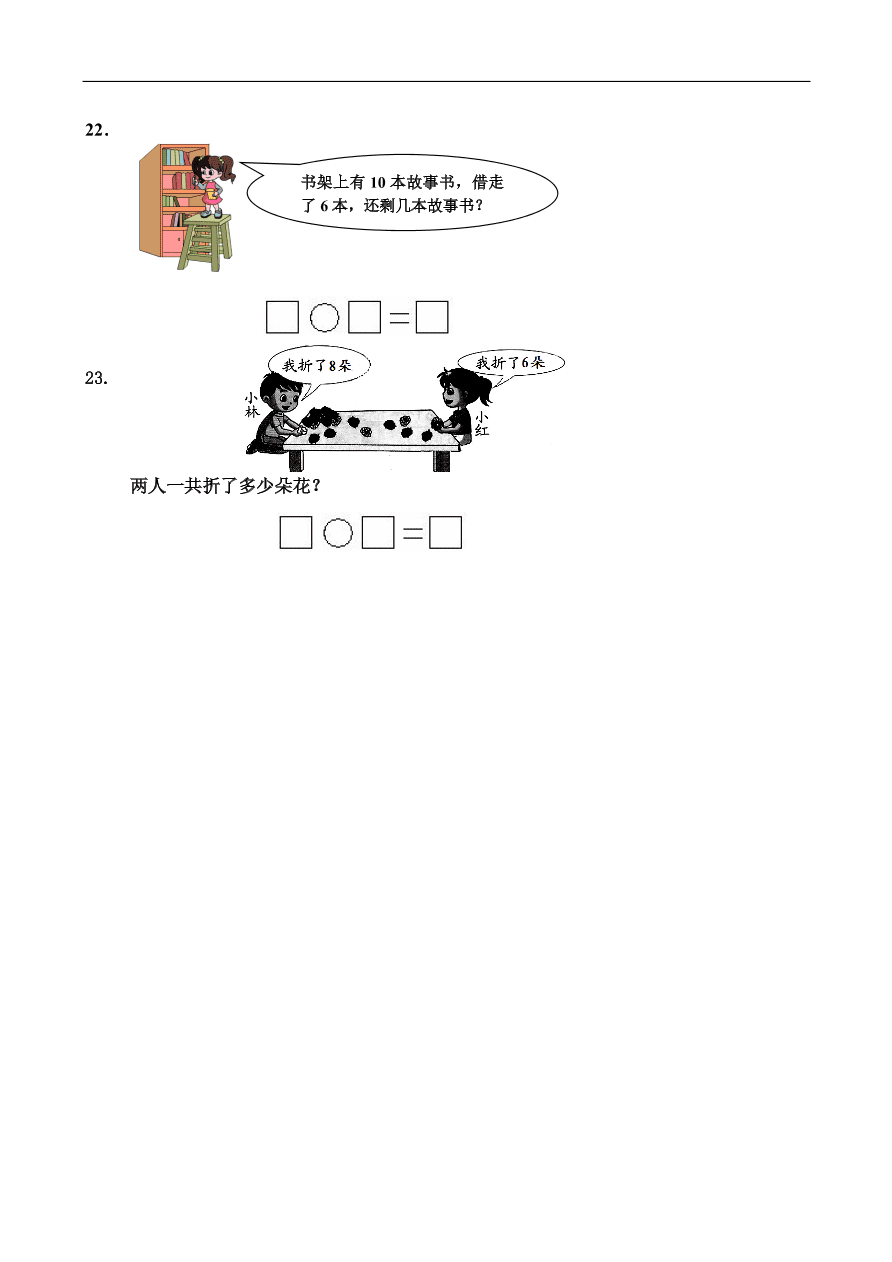 人教版小学数学一年级上册期末测试卷5