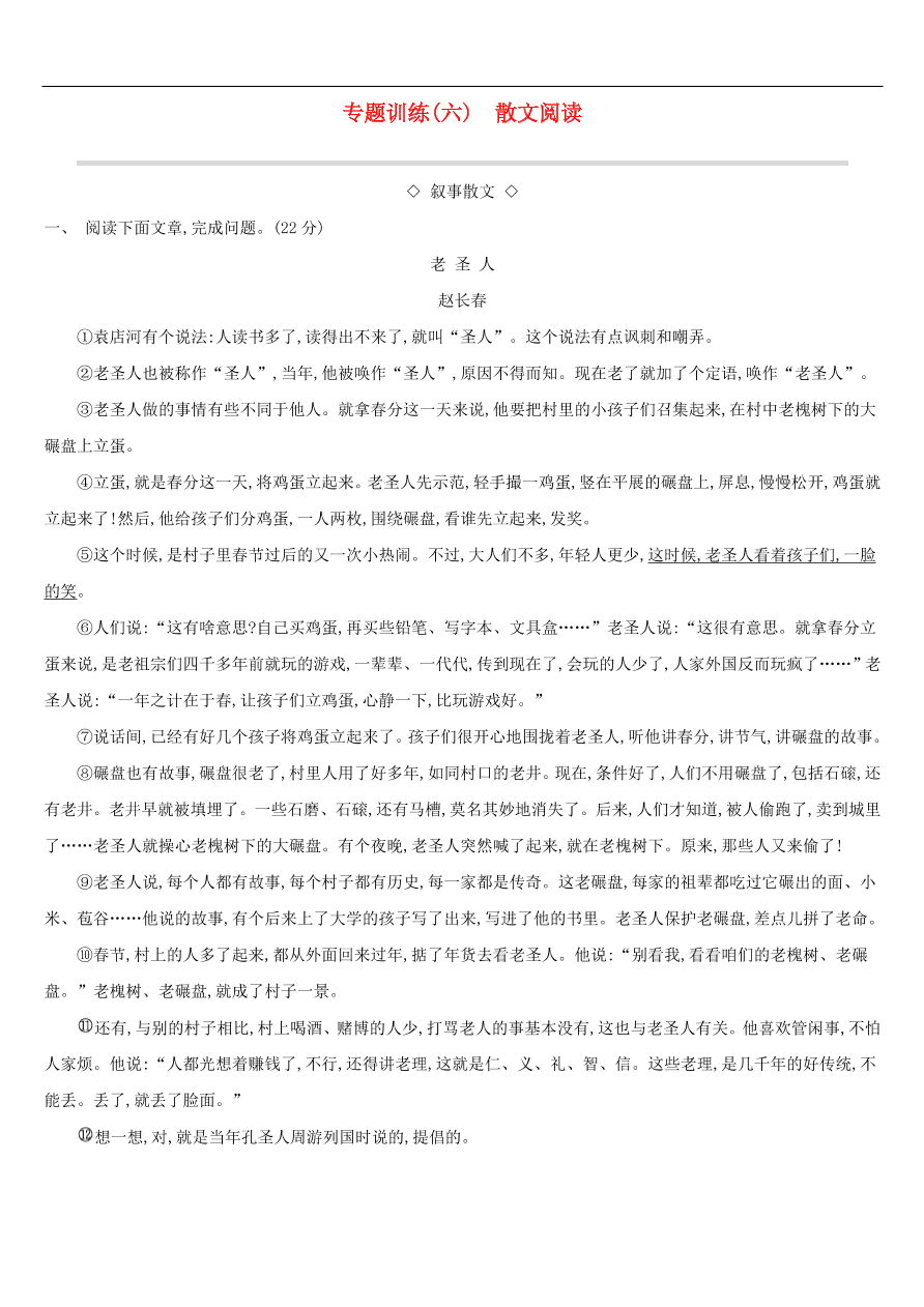 新人教版 中考语文总复习第二部分现代文阅读专题训练06散文阅读（含答案）