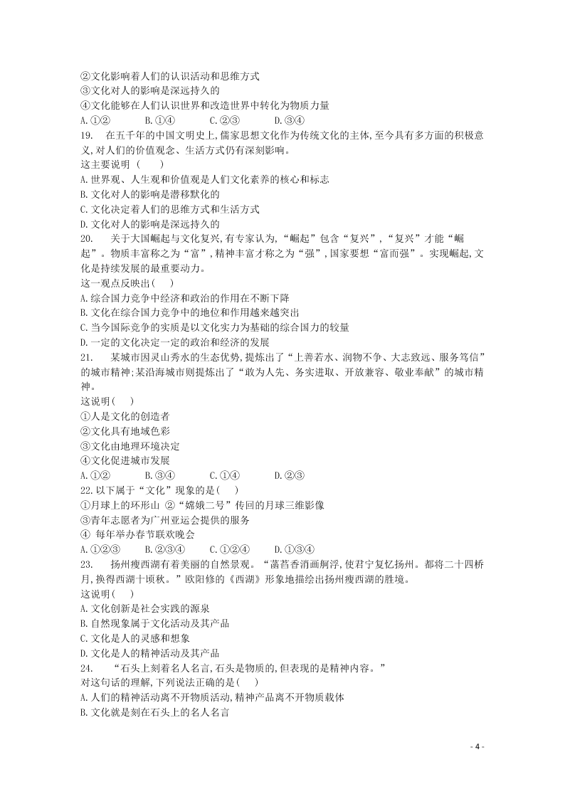 河北省南和县第一中学2020-2021学年高二政治上学期第一次月考试题（含答案）