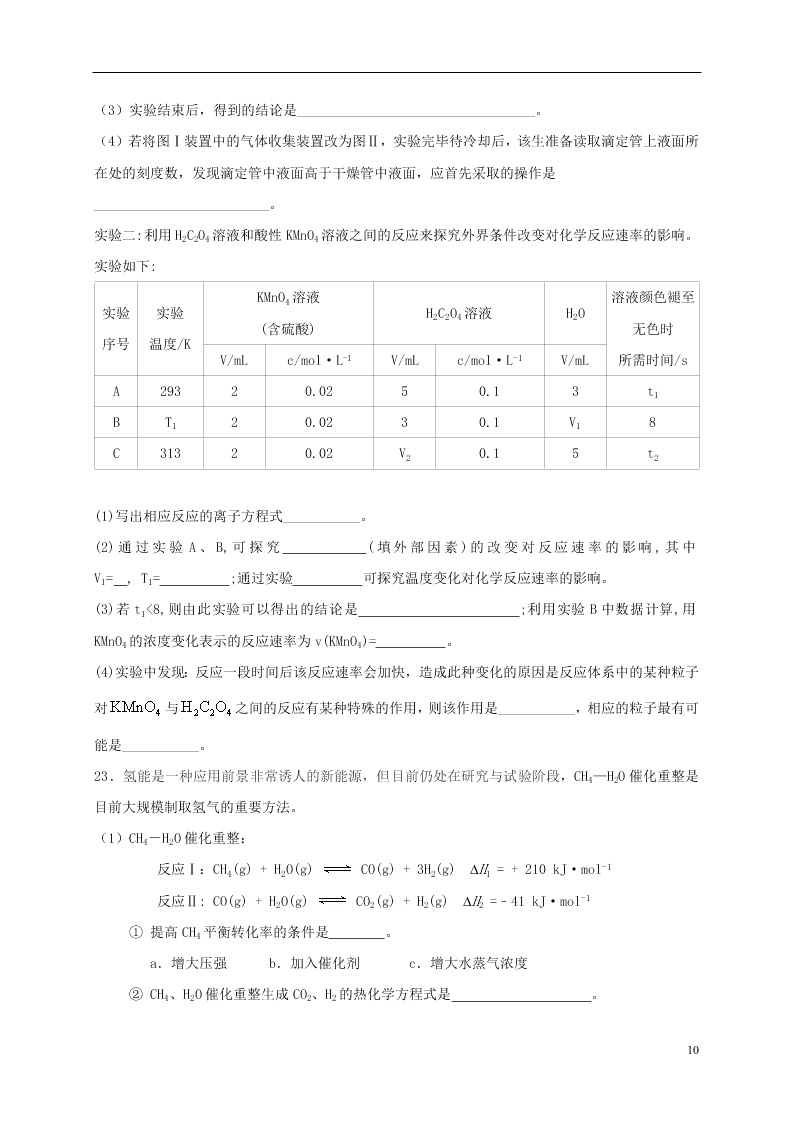 辽宁省实验中学东戴河分校2020-2021学年高二化学10月月考试题