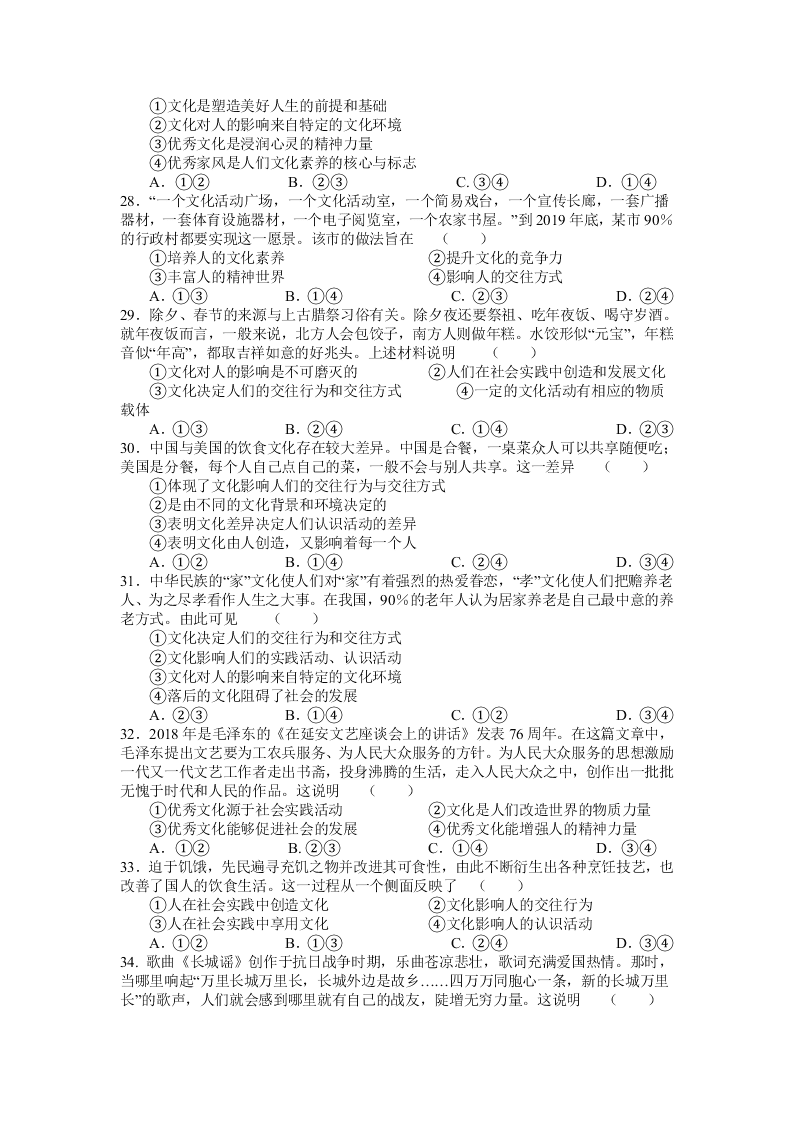 四川省遂宁市射洪中学2019-2020学年高二上学期入学考试政治试卷   