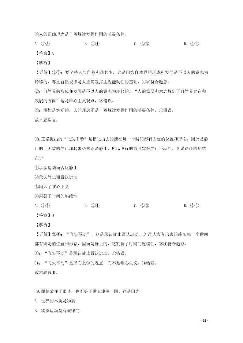 2020辽宁省庄河市高级中学高二（上）政治开学考试试题（含解析）