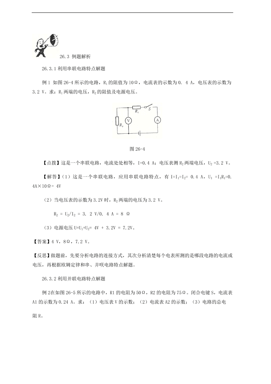 中考物理基础篇强化训练题 第26讲串并联电路的特点