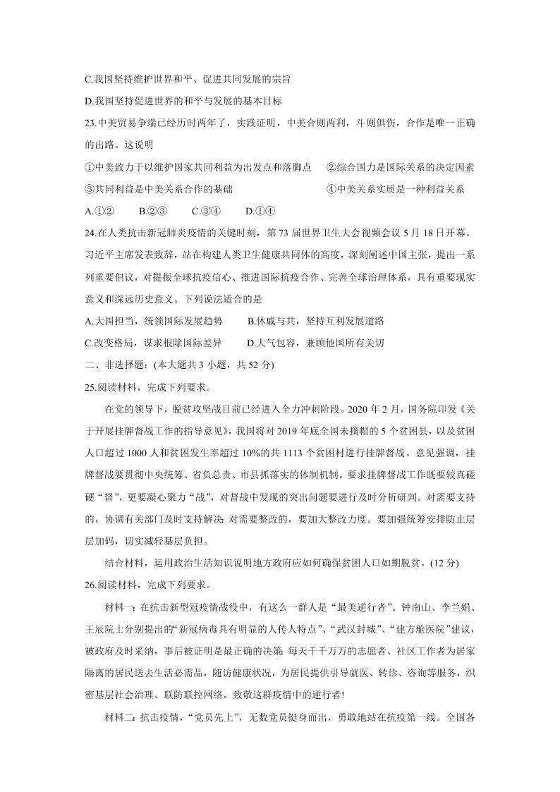 广东省珠海市2019-2020高一政治下学期期末试题（Word版附答案）