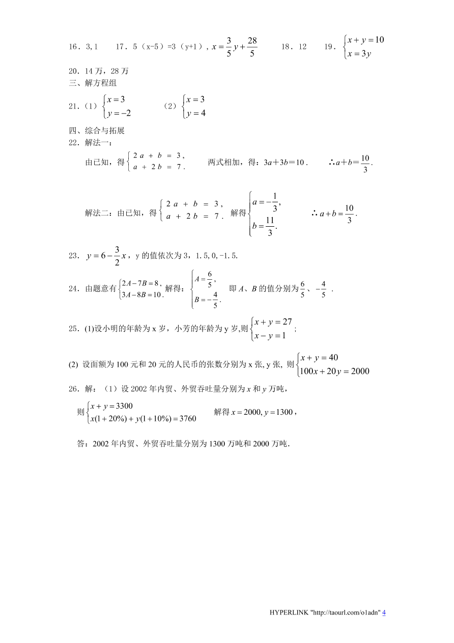 新版北师大版八年级数学上册第5章《二元一次方程组》单元测试试卷及答案（3）