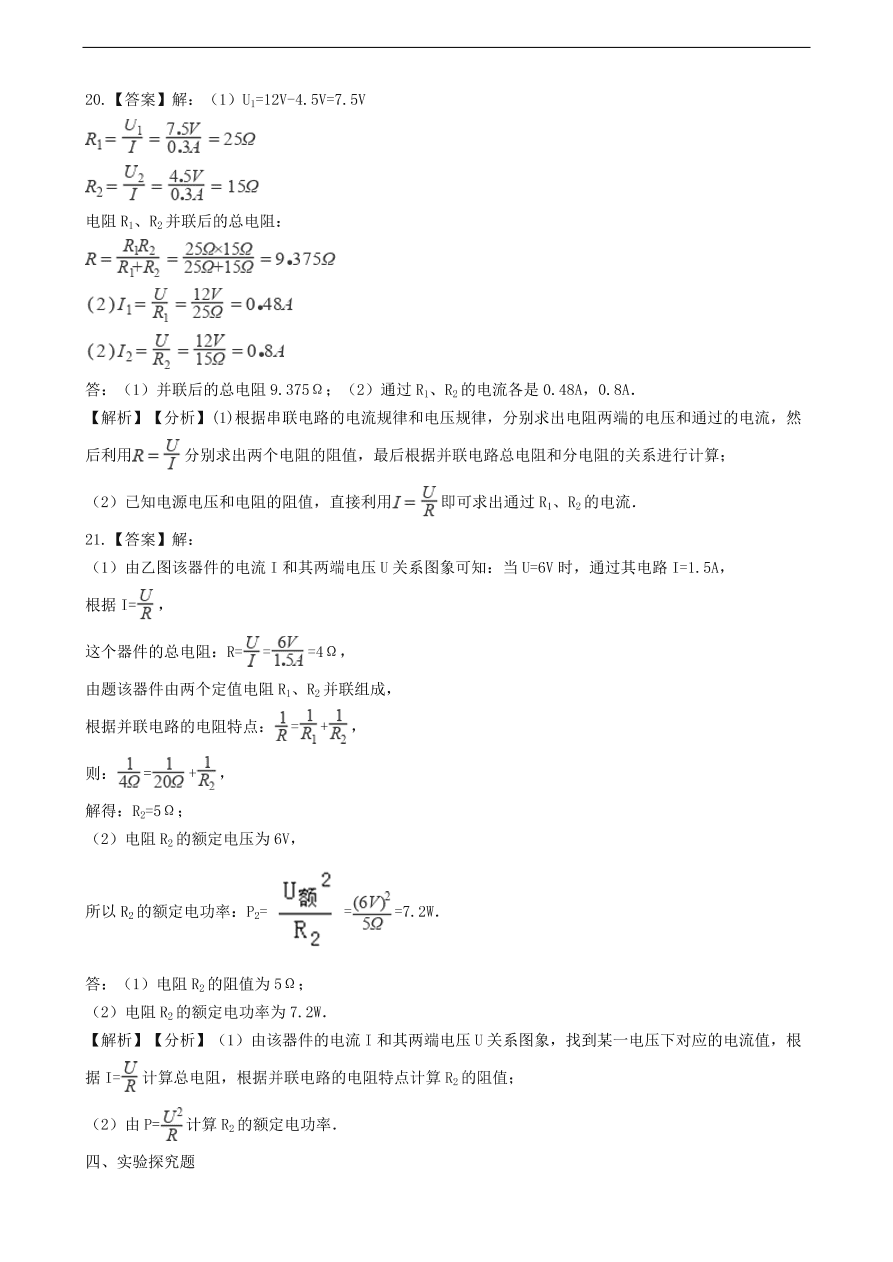 新版教科版 九年级物理上册5.1欧姆定律练习题（含答案解析）