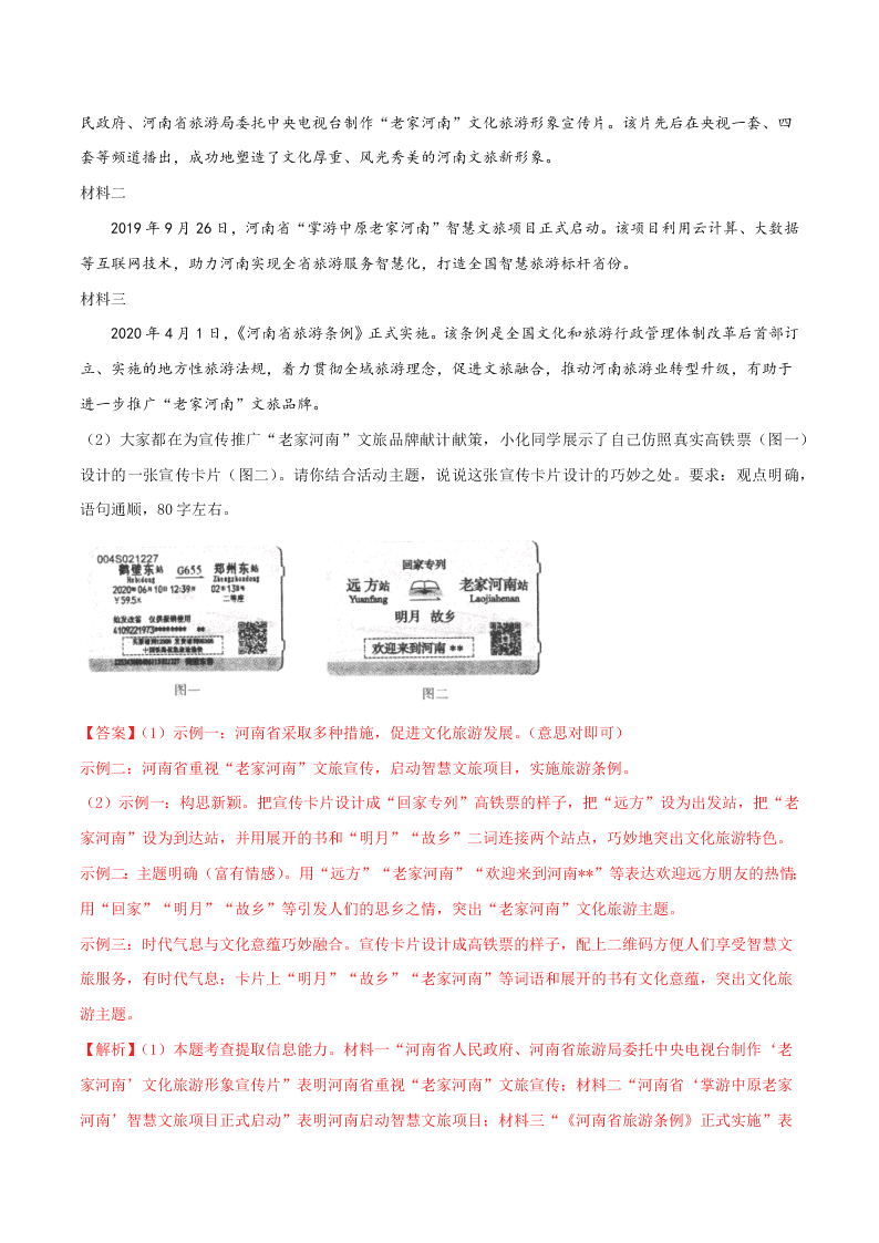 近三年中考语文真题详解（全国通用）专题08 综合性学习