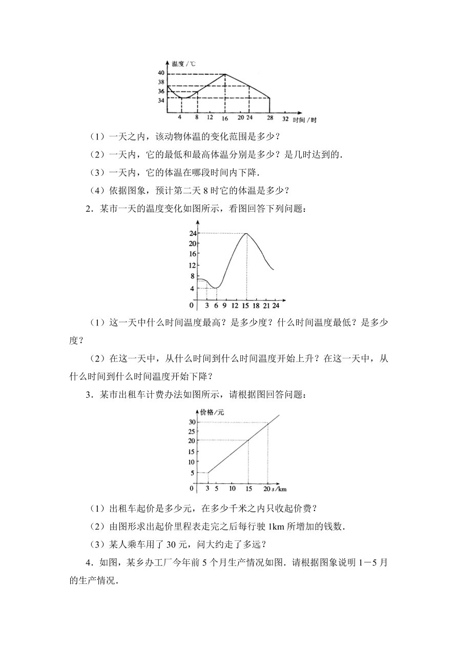 七年级数学下册《4.3用图象表示的变量间关系》第一课时同步练习及答案1