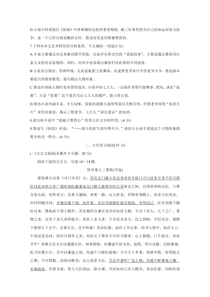 江苏省苏州四市五区2021届高三语文上学期期初调研试题（Word版附答案）