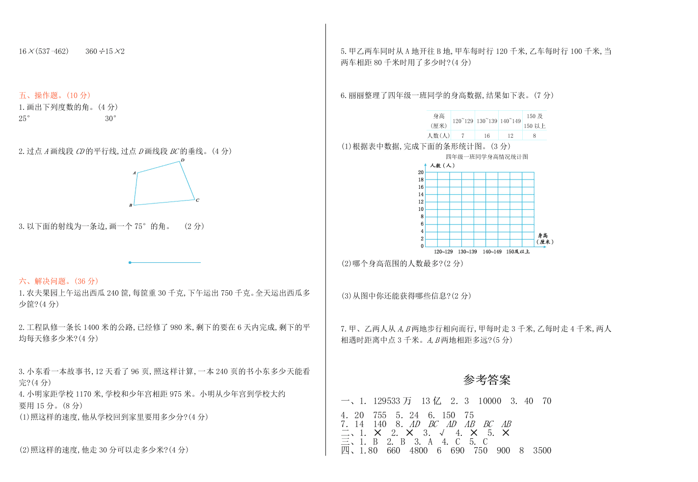 西师大版四年级数学上册期末测试卷及答案