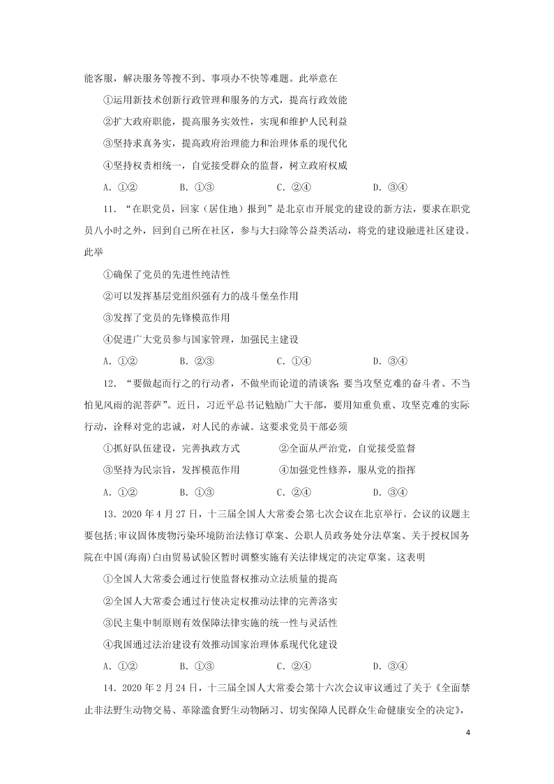 吉林省长春市农安县实验中学2020学年高一政治下学期期末考试试题（含答案）