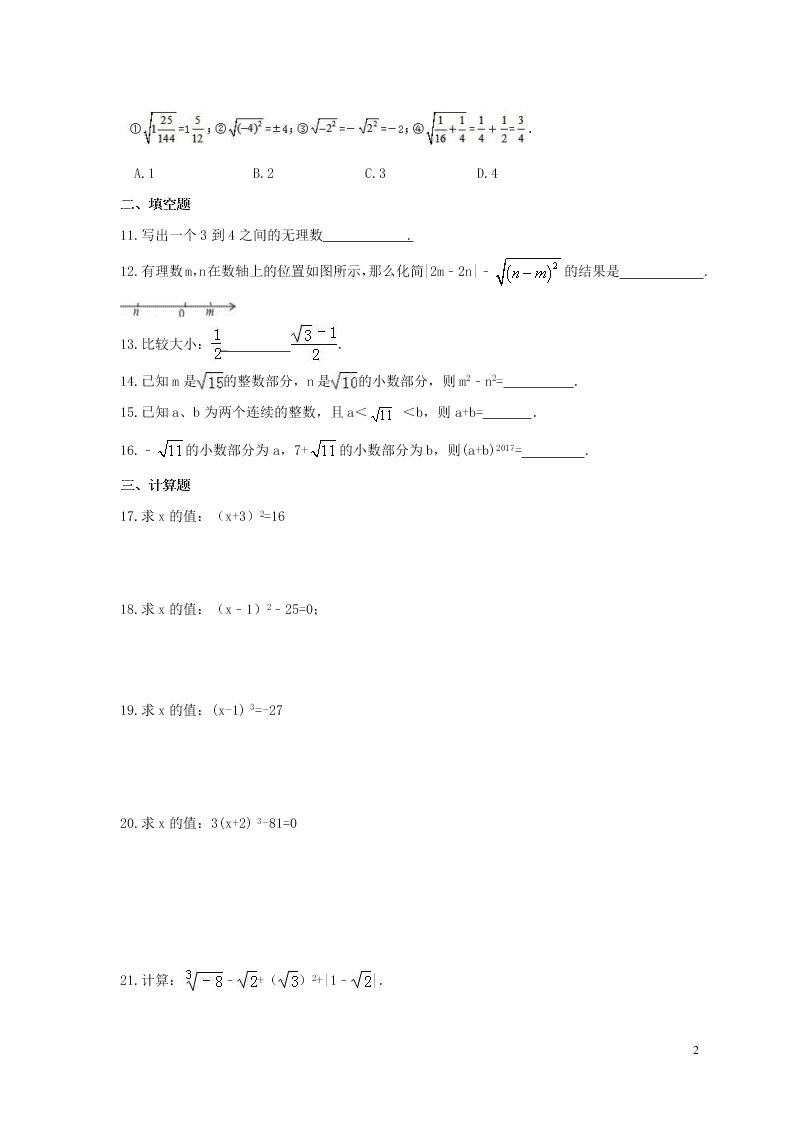 2021年中考数学一轮单元复习06实数