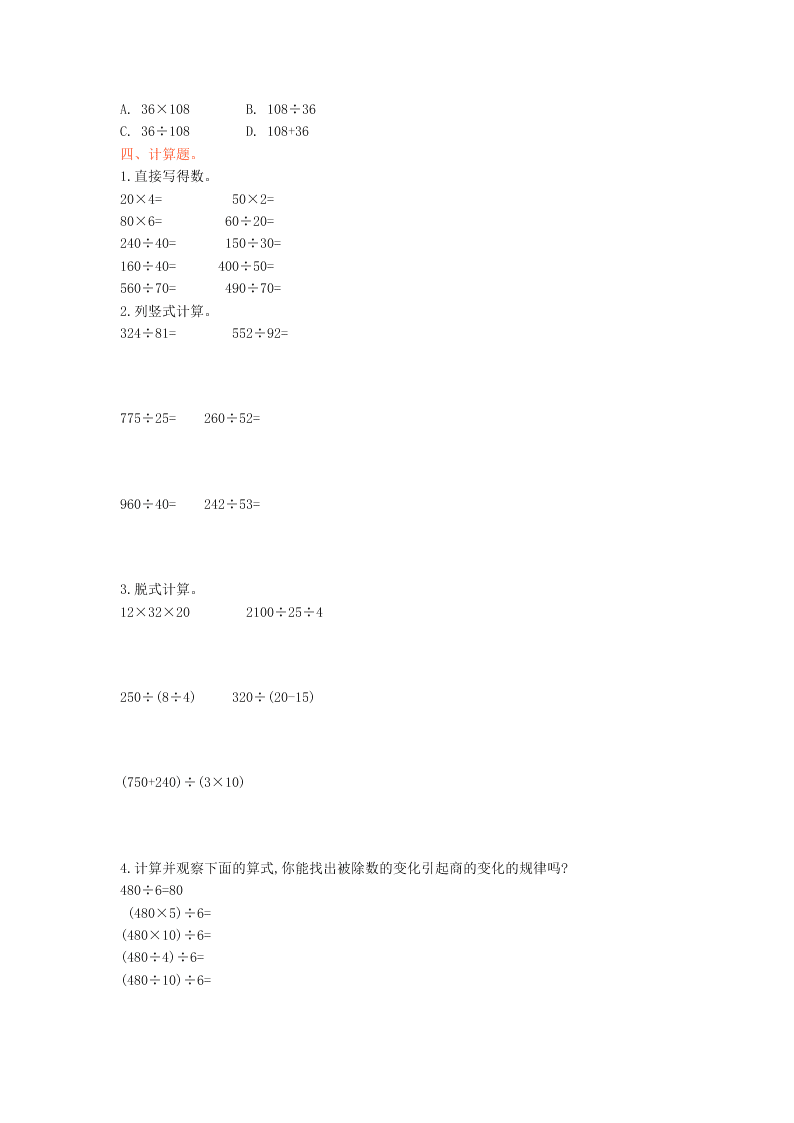 西师大版四年级数学上册第七单元测试卷及答案