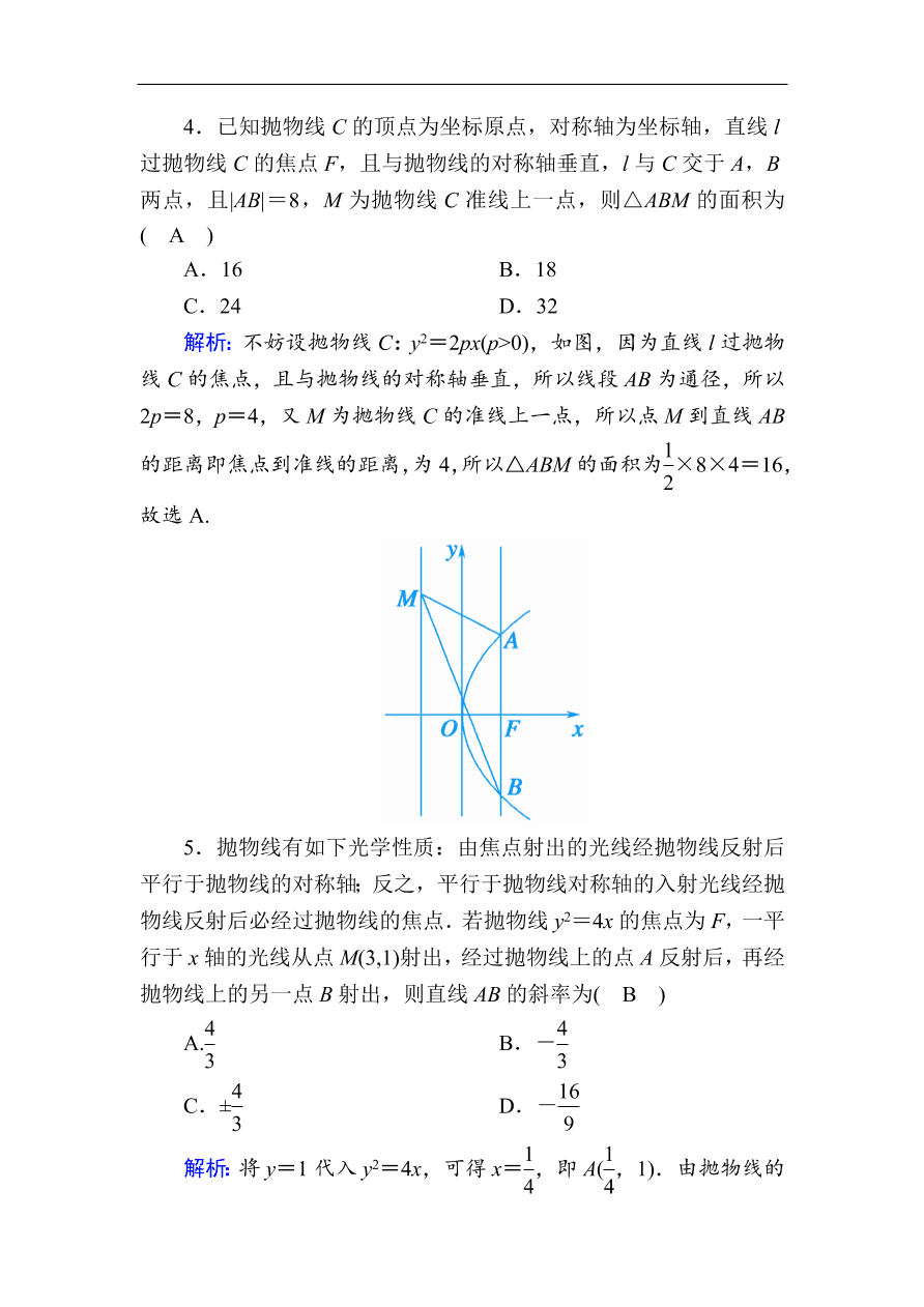 2020版高考数学人教版理科一轮复习课时作业54 抛物线（含解析）