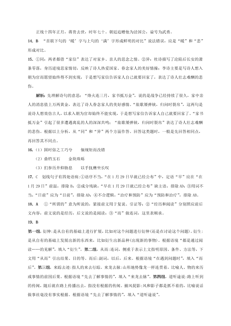 四川省成都市新都一中2020-2021学年高三上学期语文月考试题（含答案）