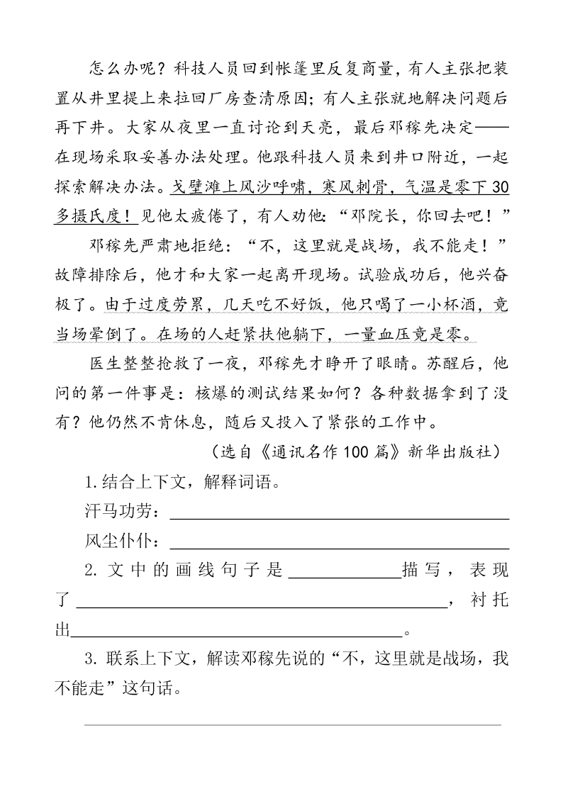 部编版四年级语文下册8千年梦圆在今朝课外阅读练习题及答案