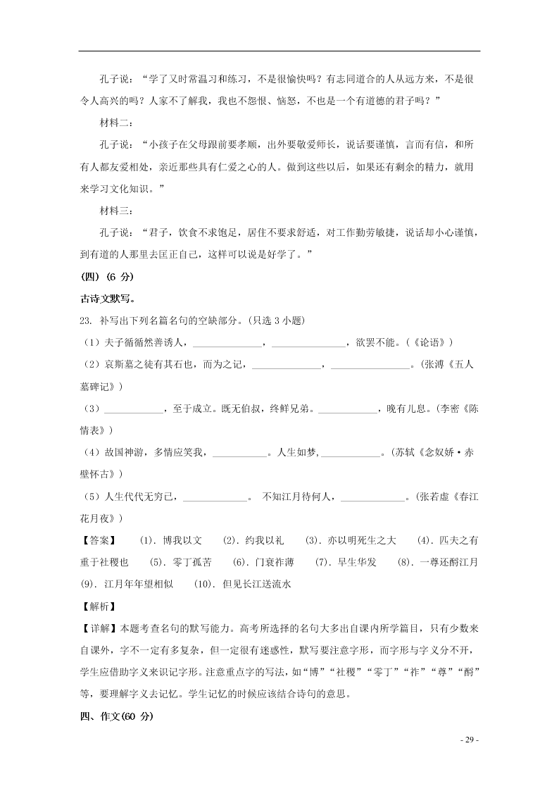 浙江省“山水联盟”2021届高三语文上学期9月月考试题（含答案）