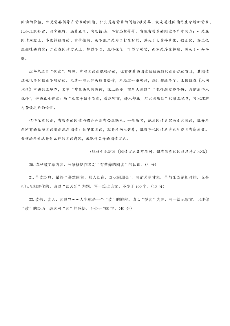 北京东城区2019-2020学年度第二学期期末统一检测高一语文试卷   