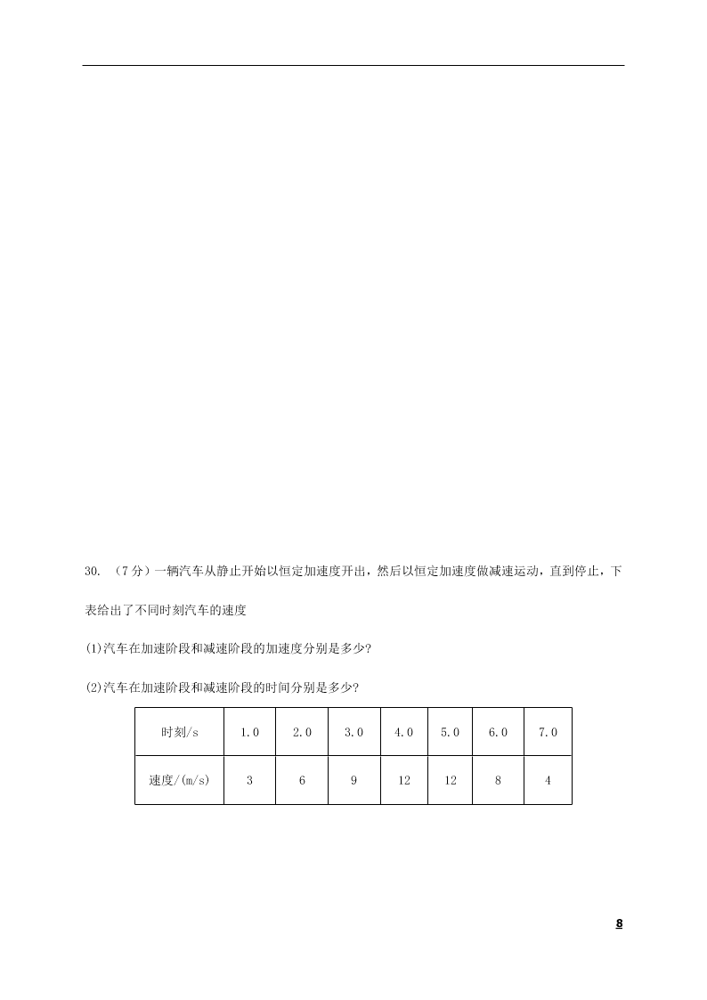 江苏省淮安市涟水县第一中学2020-2021学年高一物理10月月考试题（含答案）