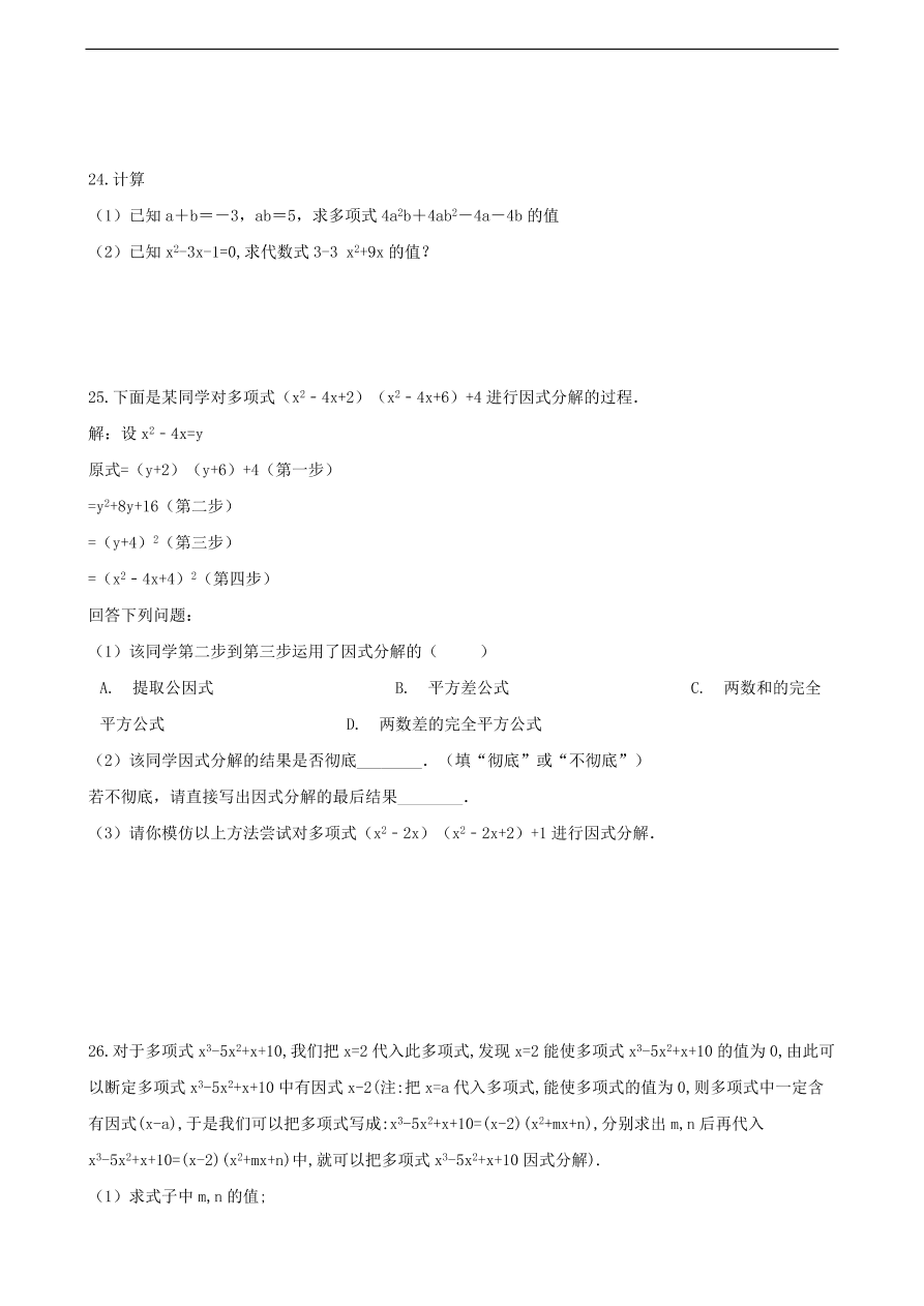 中考数学专题复习卷：因式分解（含解析）