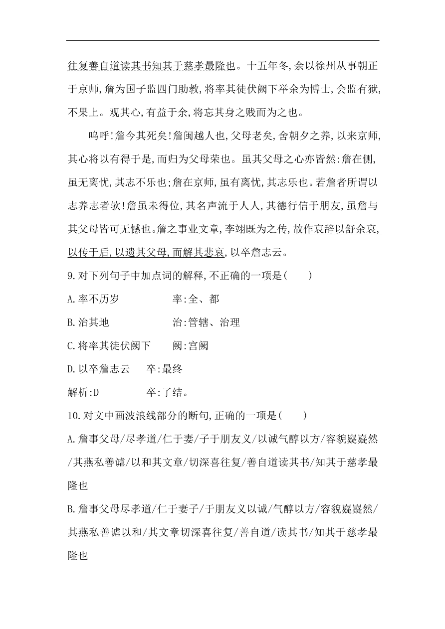 苏教版高中语文必修二试题 专题3 阿房宫赋 课时作业（含答案）