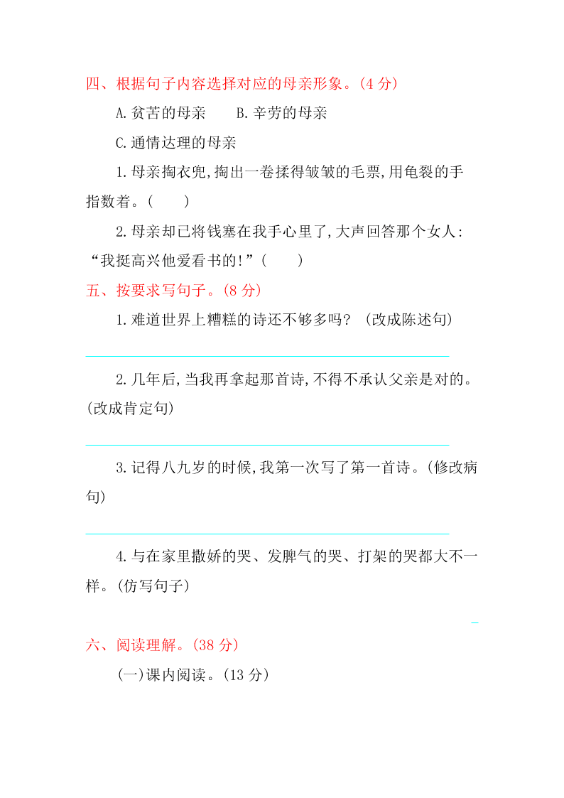 部编版五年级语文上册第六单元练习题及答案