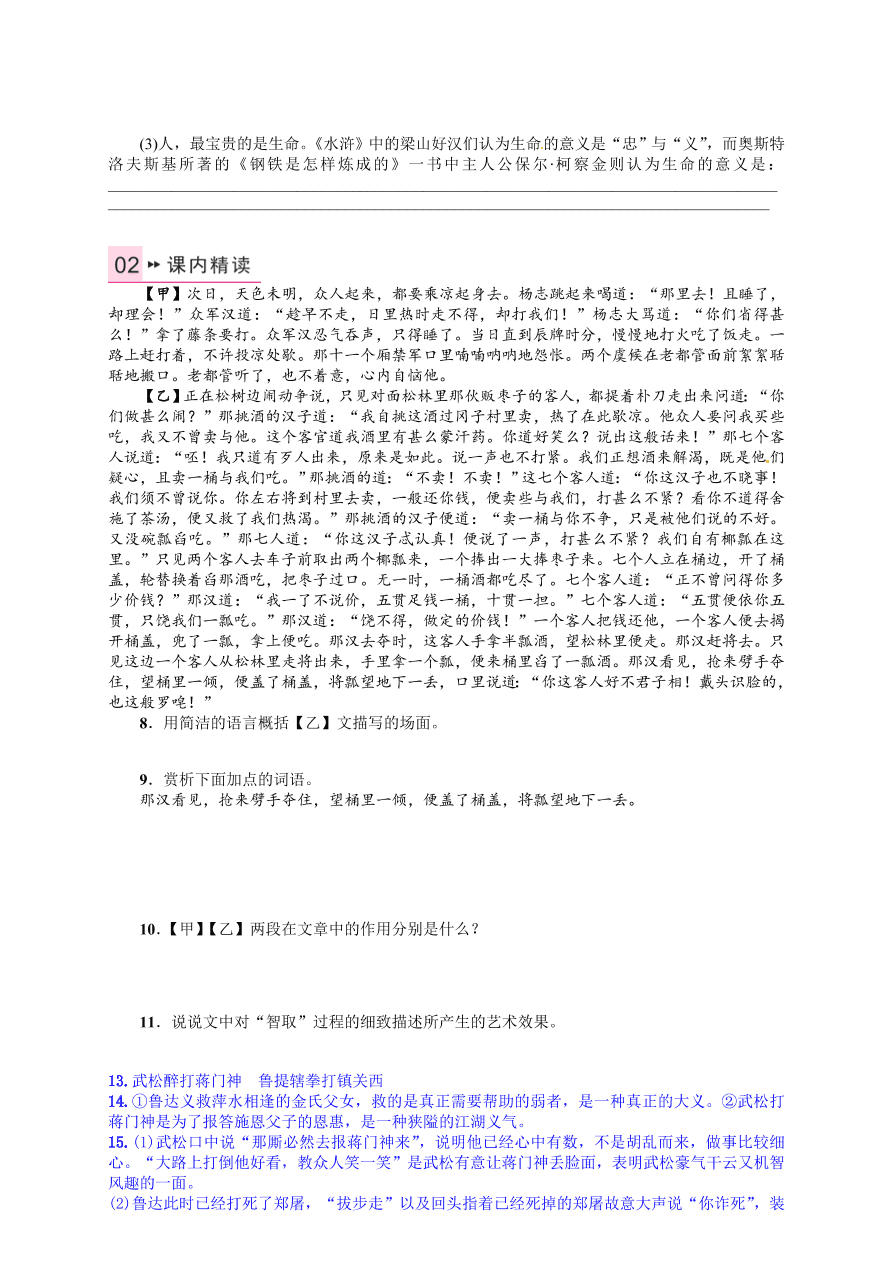 人教版九年级语文上册第五单元17智取生辰纲课时练习题及答案解析