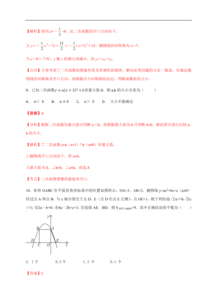 2020-2021学年初三数学第二十二章 二次函数（基础过关）