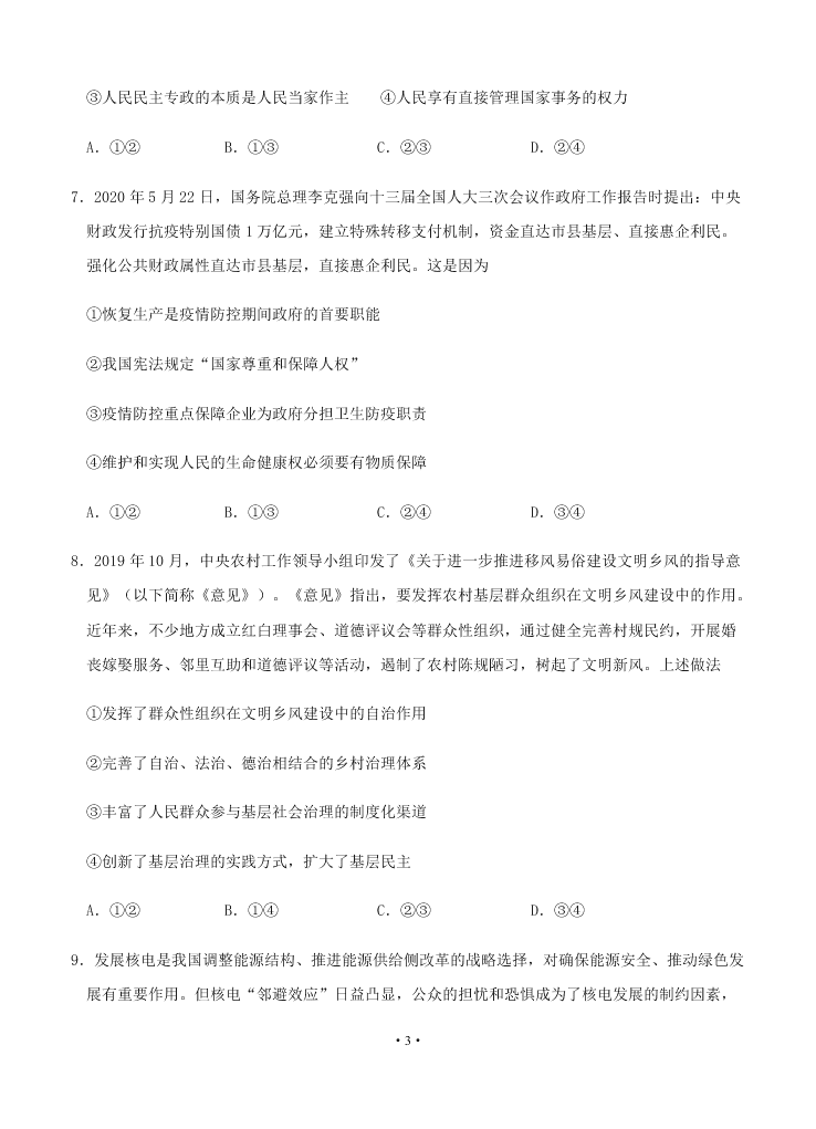 2021届江西省南昌二中高二上9月开学政治考试试题（无答案）