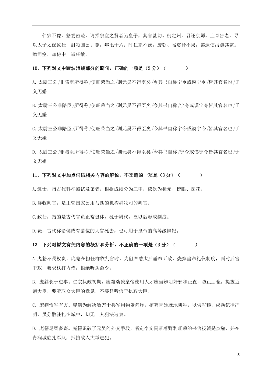 广西靖西市第二中学2020-2021学年高一语文10月月考试题（含答案）