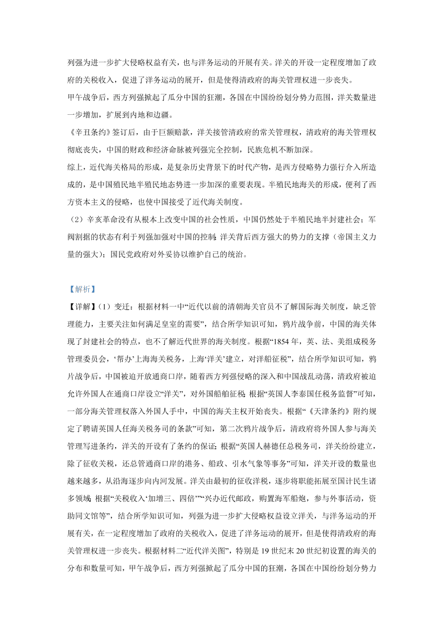 北京市海淀区2021届高三历史上学期期中试题（Word版附解析）