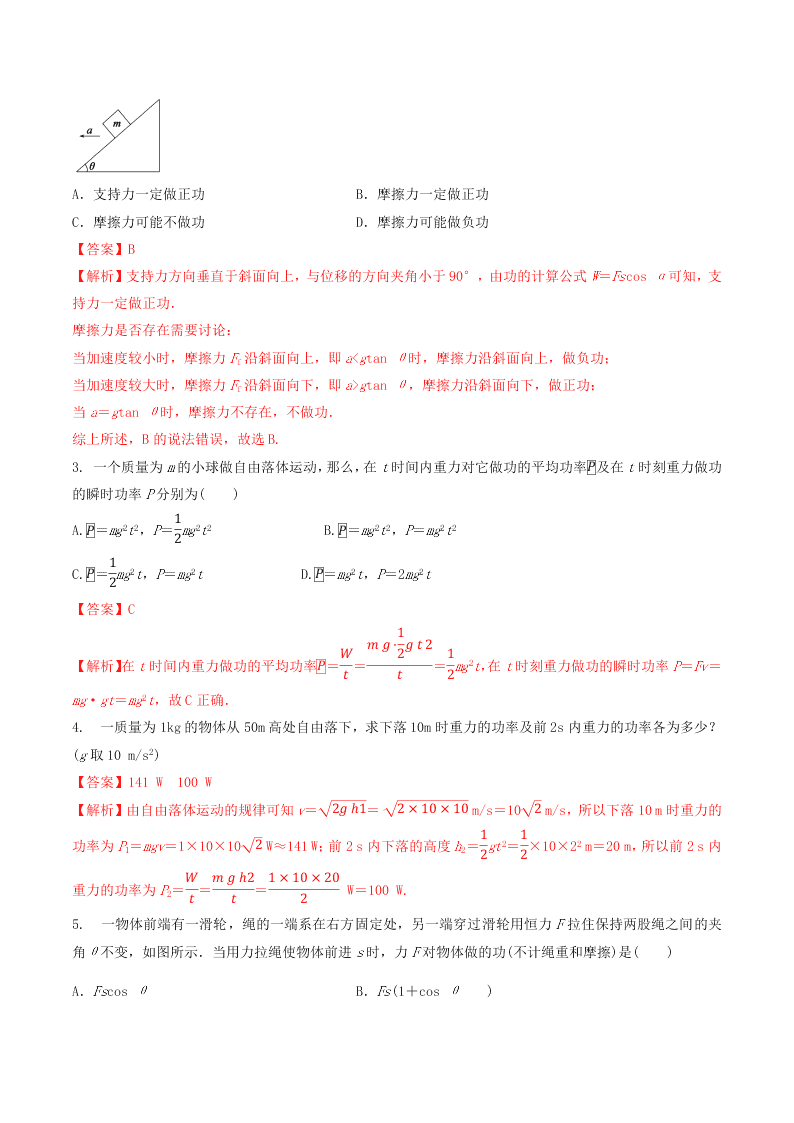 2020-2021年高考物理一轮复习核心考点专题16 功和功率