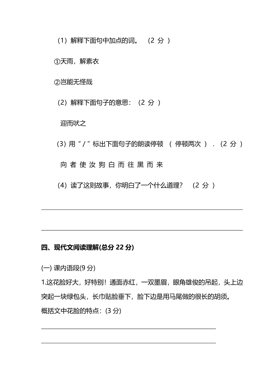 部编六年级语文上学期期中检测卷二（pdf版附答案）