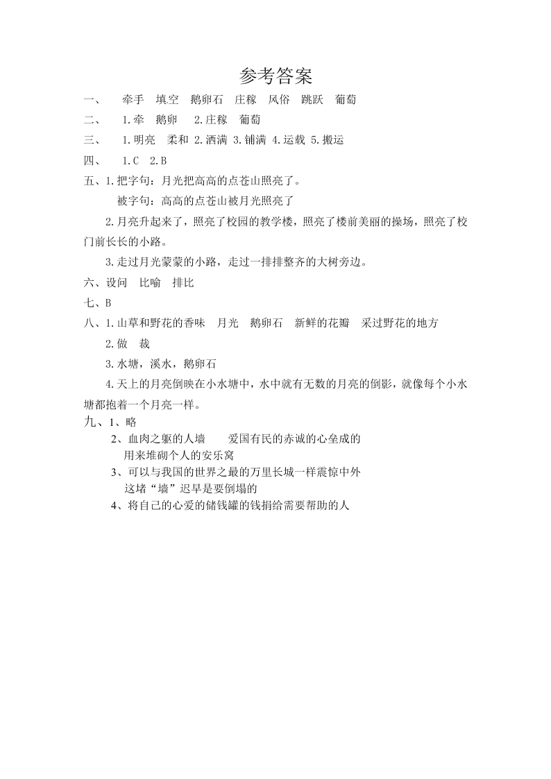 人教部编版四年级（上）语文 走月亮 一课一练（word版，含答案）