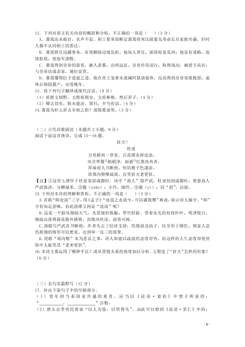 山东省滨州市博兴县第三中学2020-2021学年高二语文上学期第一次月考试题（含答案）