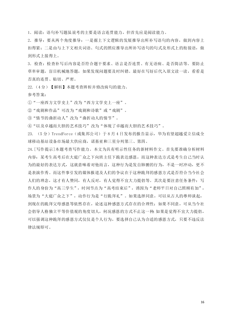 福建省三明第一中学2021届高三语文10月月考试题