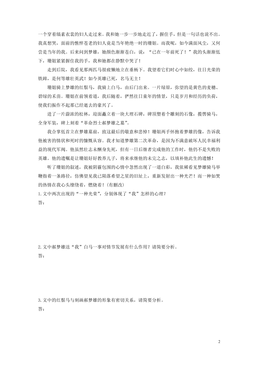 2020版高考语文第二章文学类文本阅读专题二群文通练五革命文化（含答案）