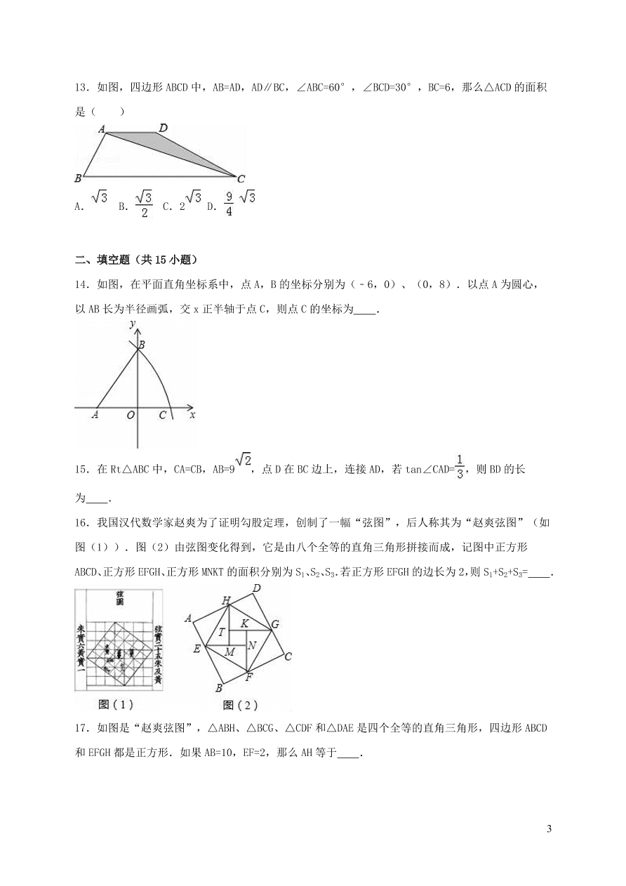 八年级数学上册第14章勾股定理单元测试题2（华东师大版）